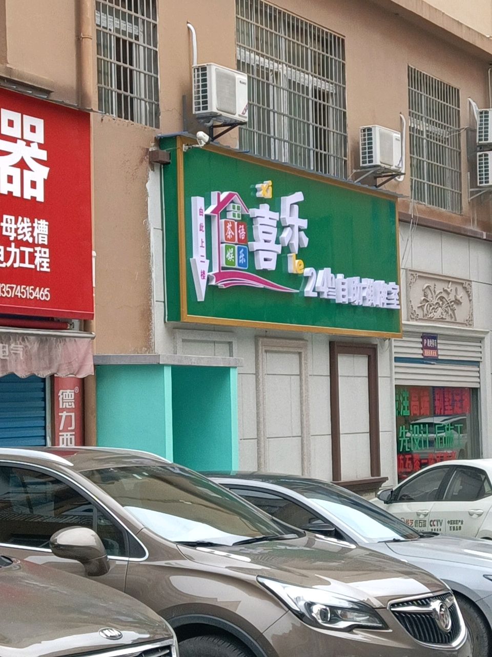 茶语娱乐喜乐24小时自动棋牌室
