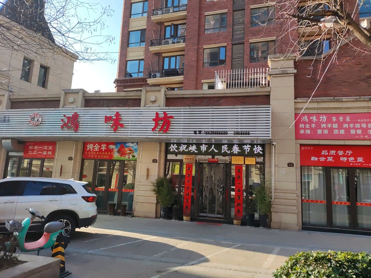 虢丰鸿味坊(鸿润城店)