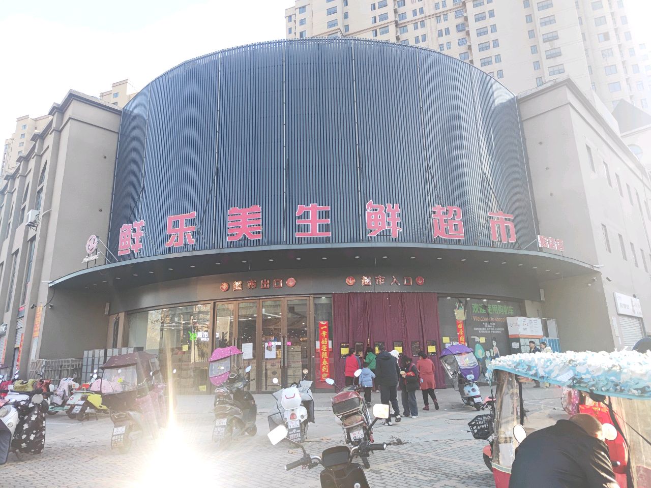 鲜乐美生鲜超市(兴技路店)