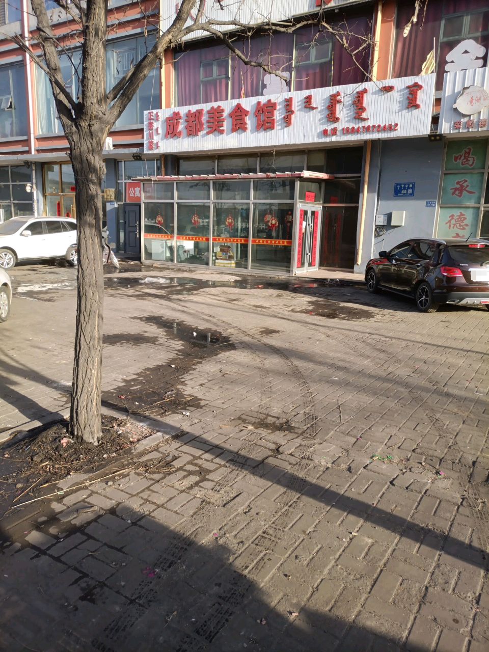 成都美食城