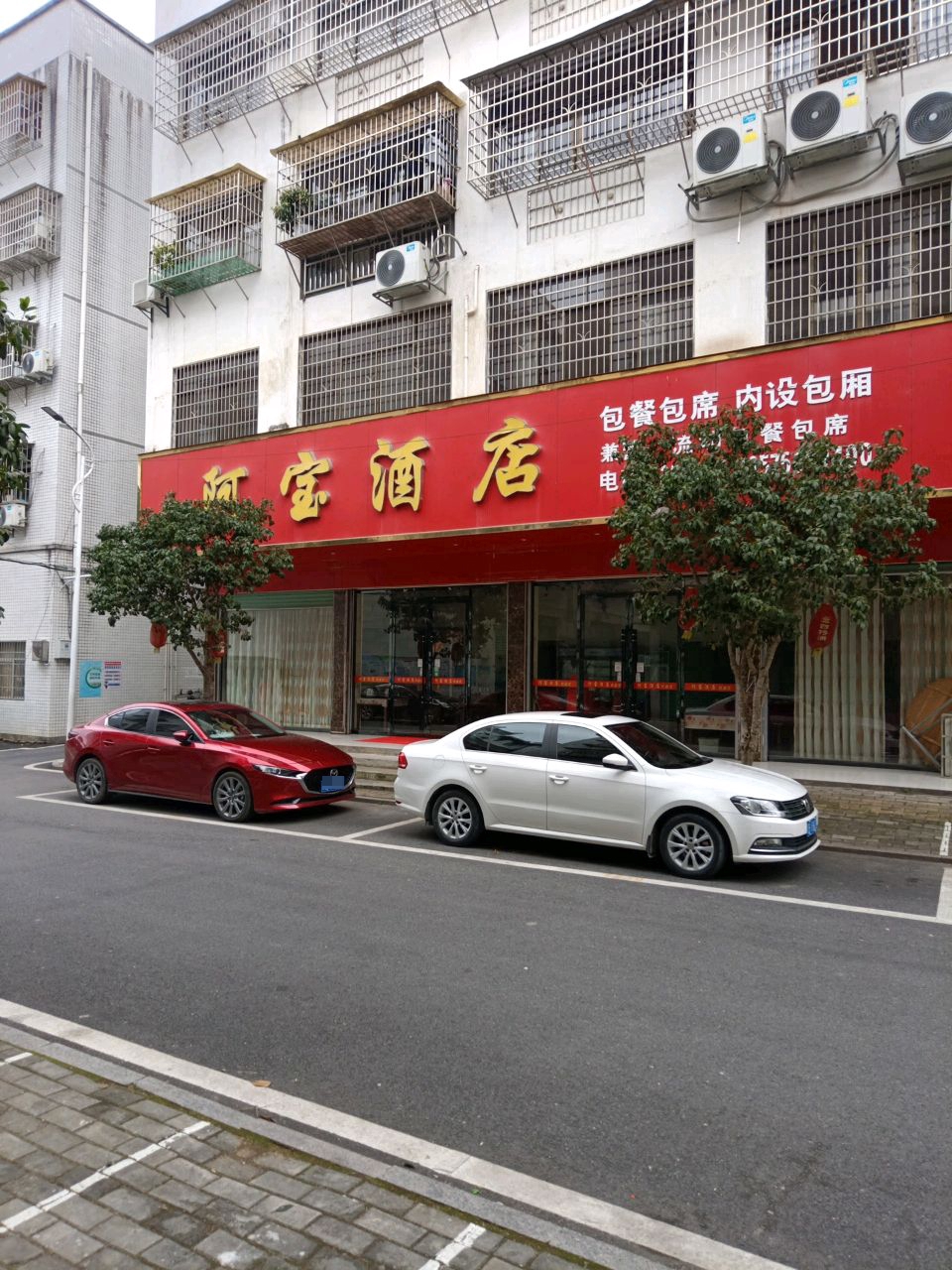 阿宝酒店