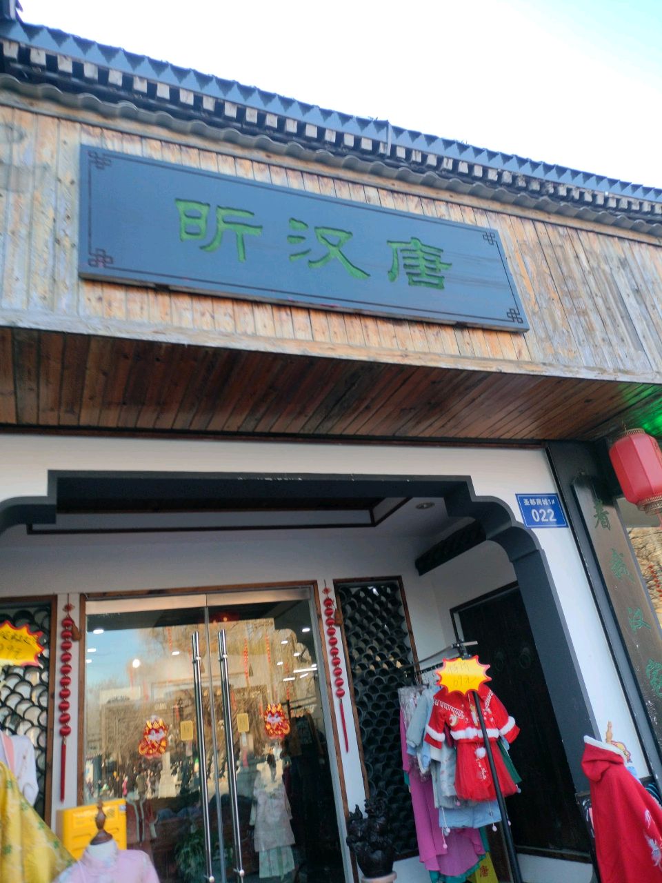 昕汉唐(旗舰店)