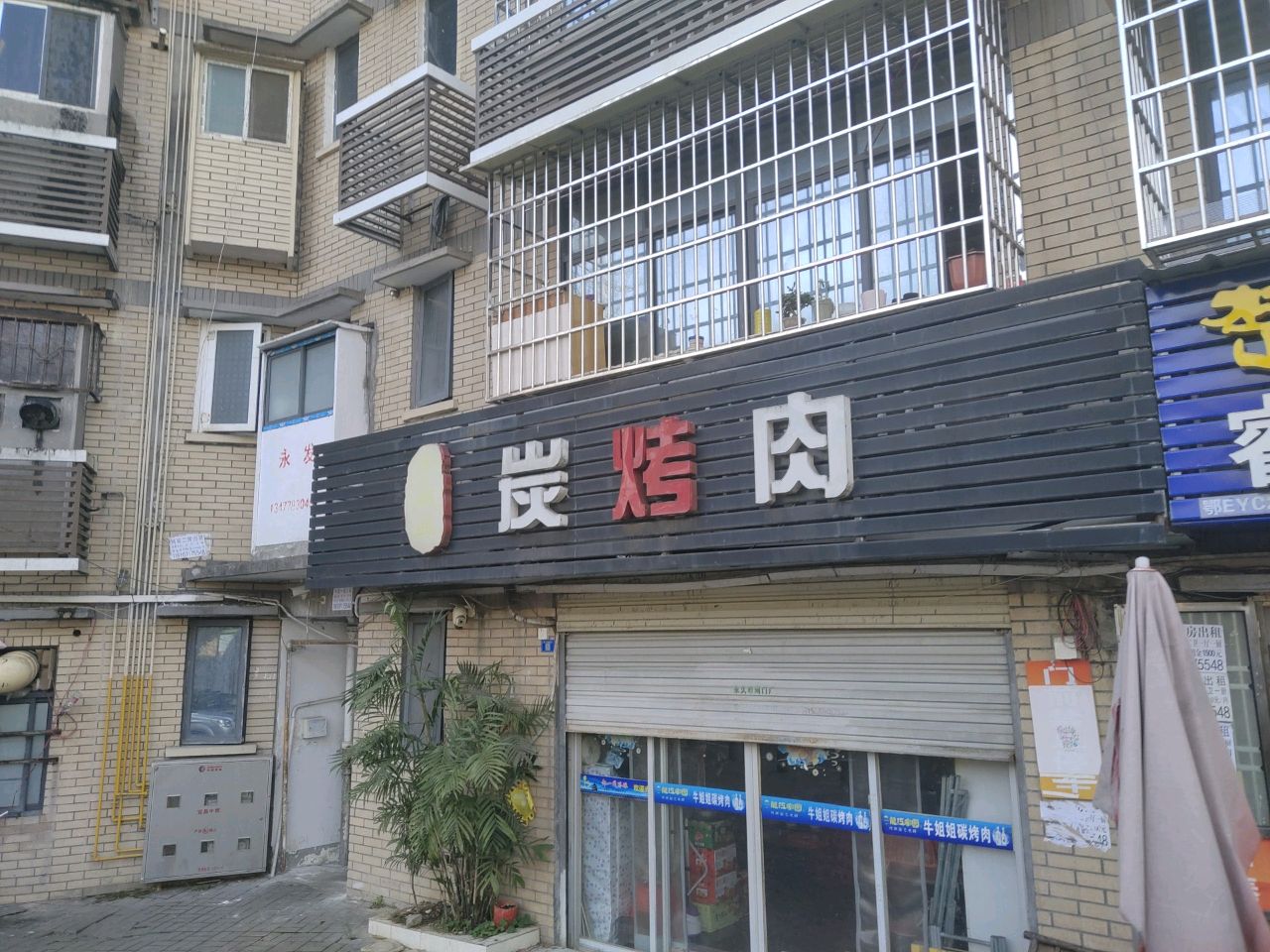 牛姐姐炭烤肉
