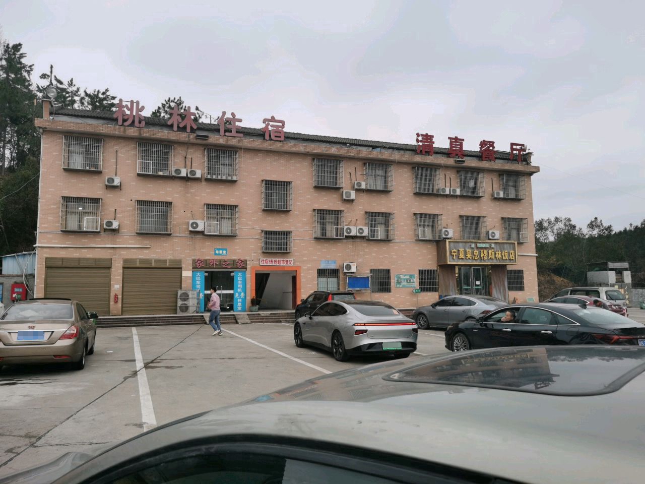 宁夏吴忠清真餐厅