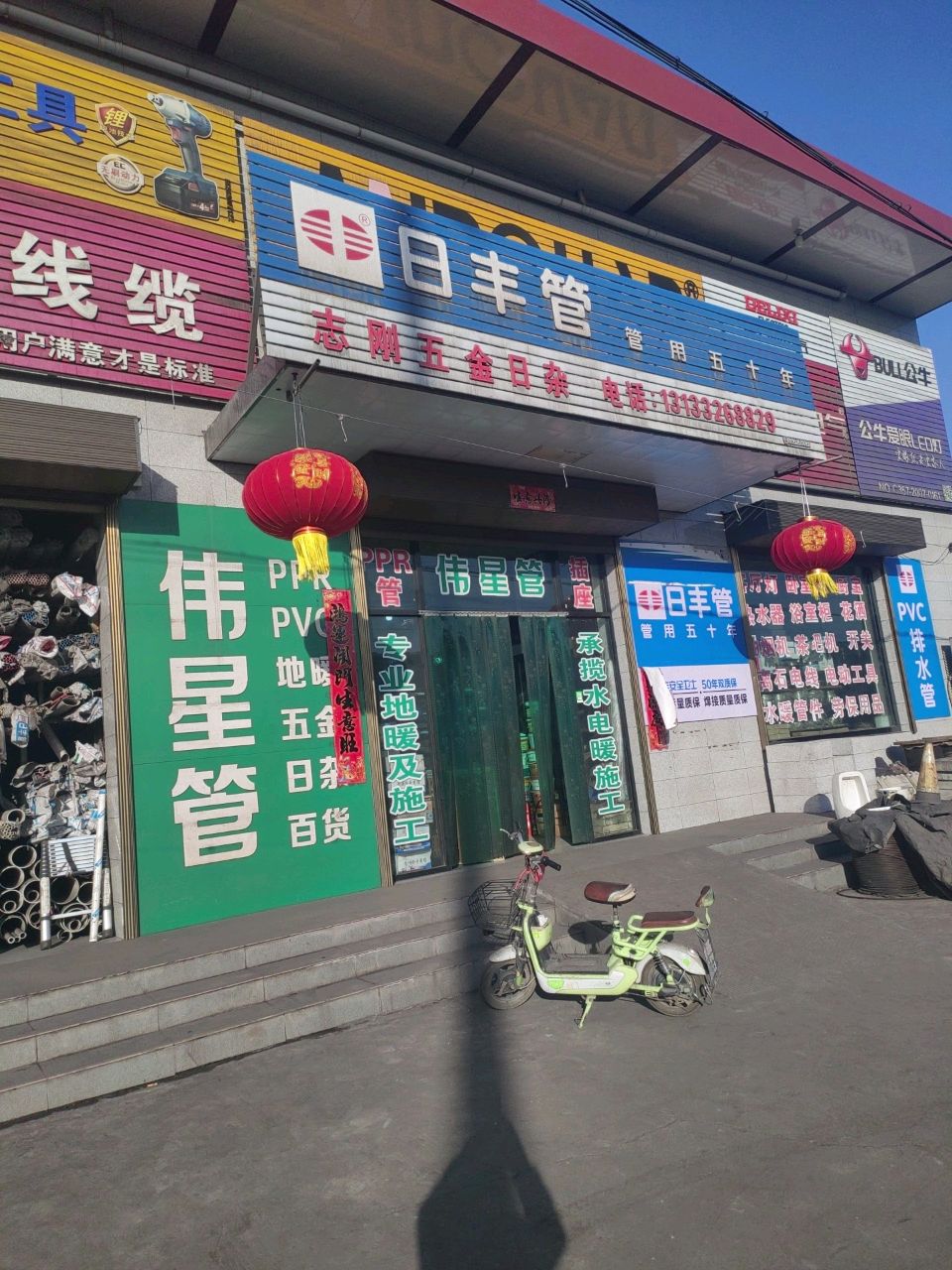 志刚五金日杂