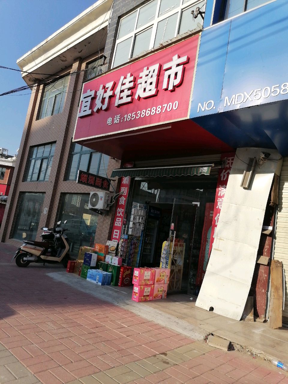 沈丘县槐店回族镇宜好佳超市