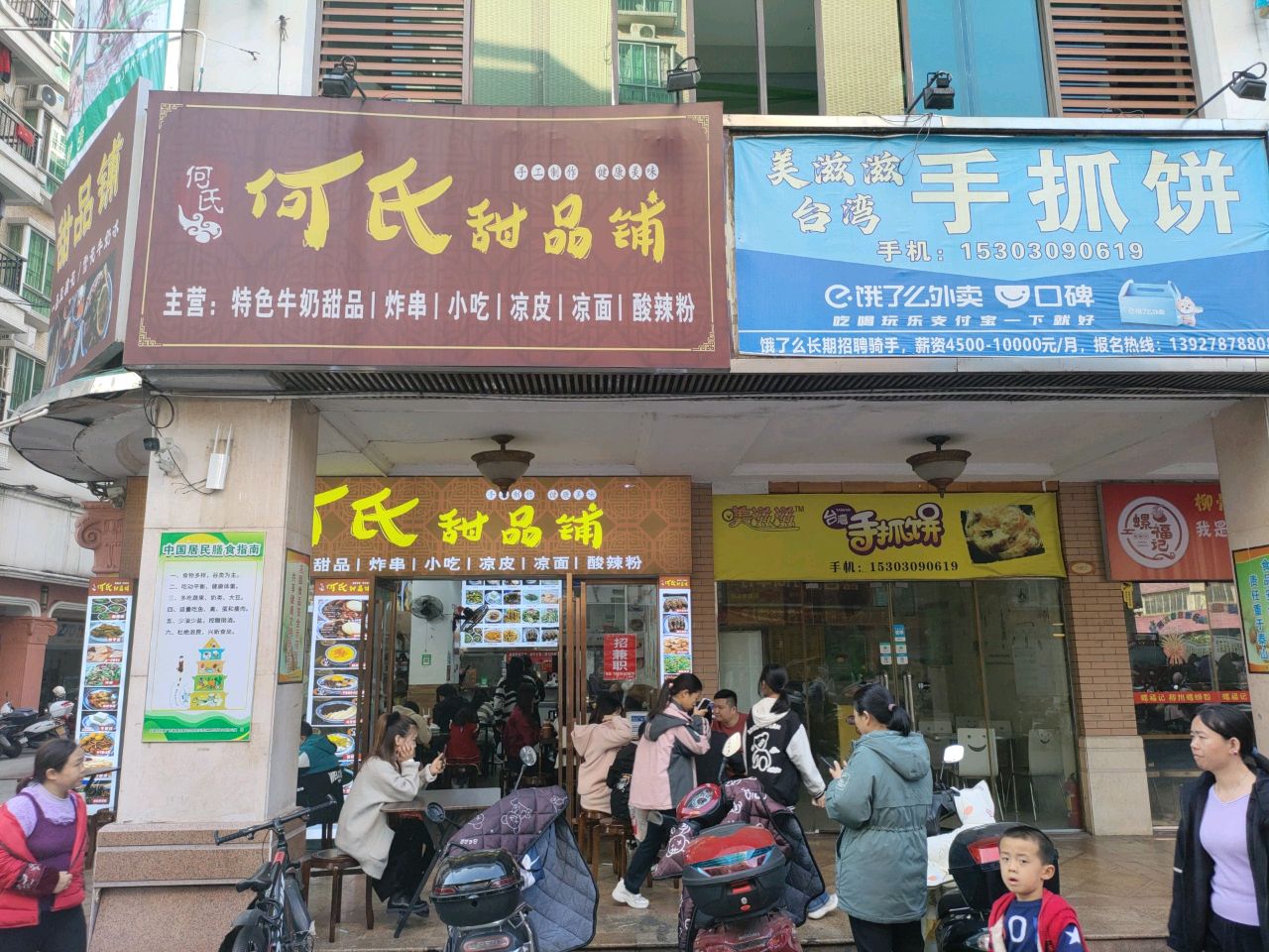啊氏甜品铺(顺易华庭店)