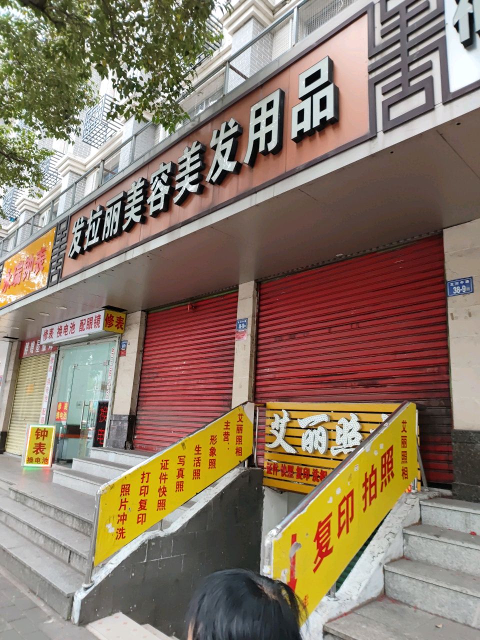 发拉丽美容美发用品(龙川中路店)