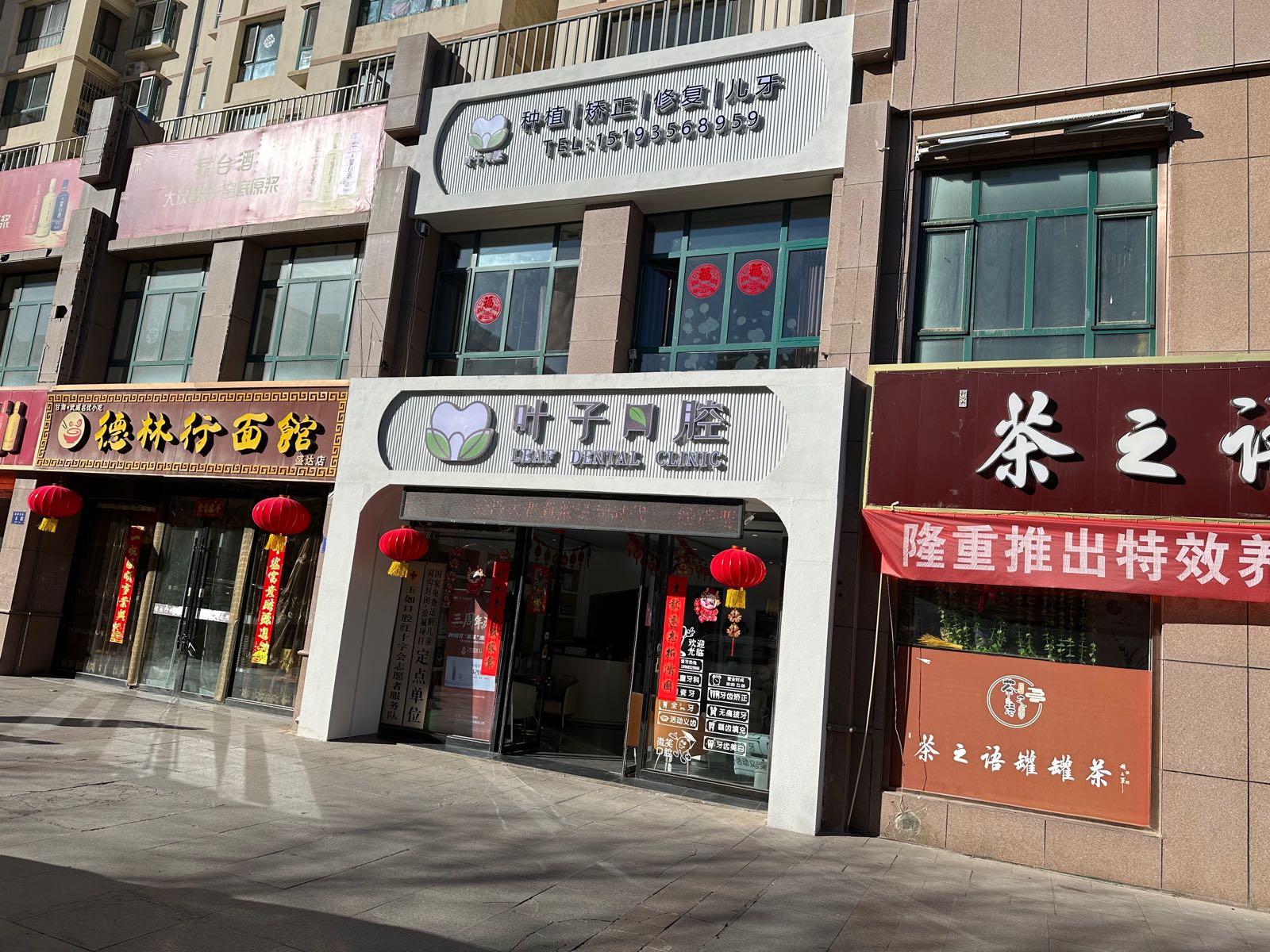 叶子口腔