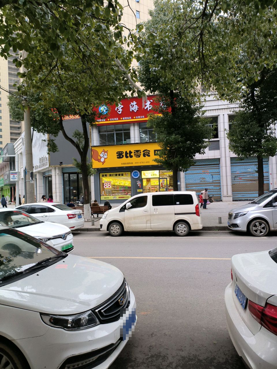 学海书店生活馆(青年路店)