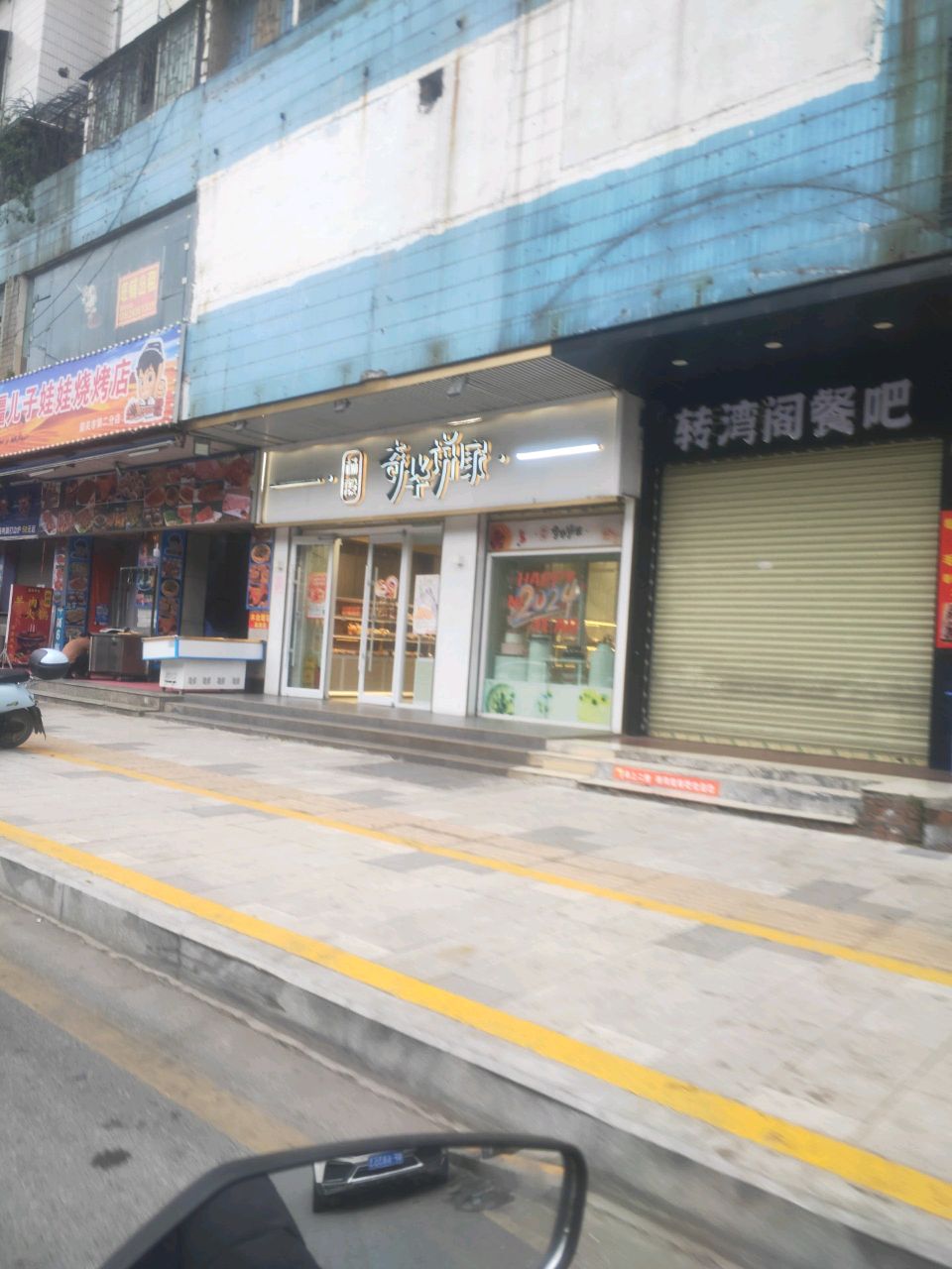新疆儿子娃娃烧烤店(五里亭店)