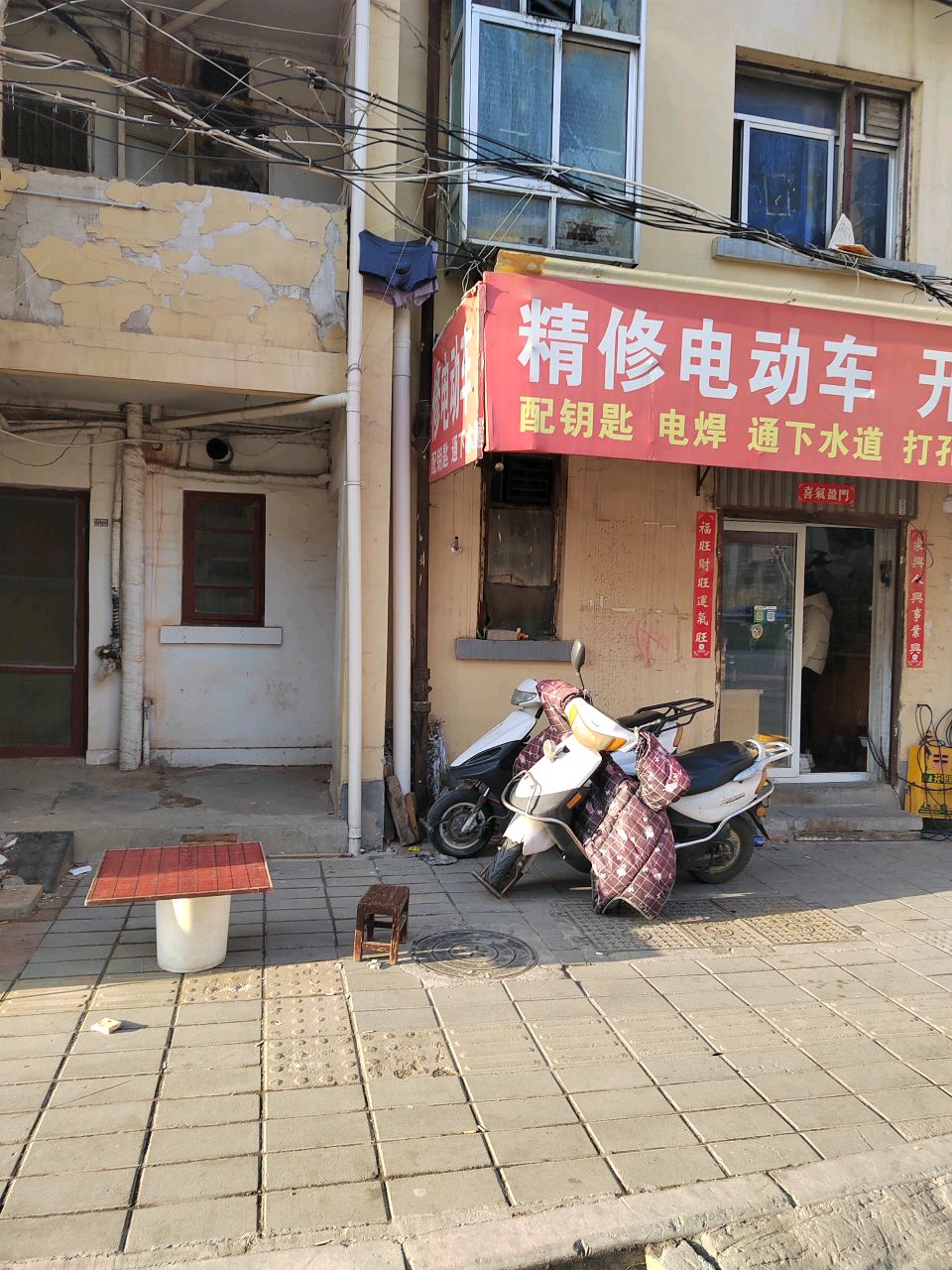 精修电动车开锁超市(天明路)