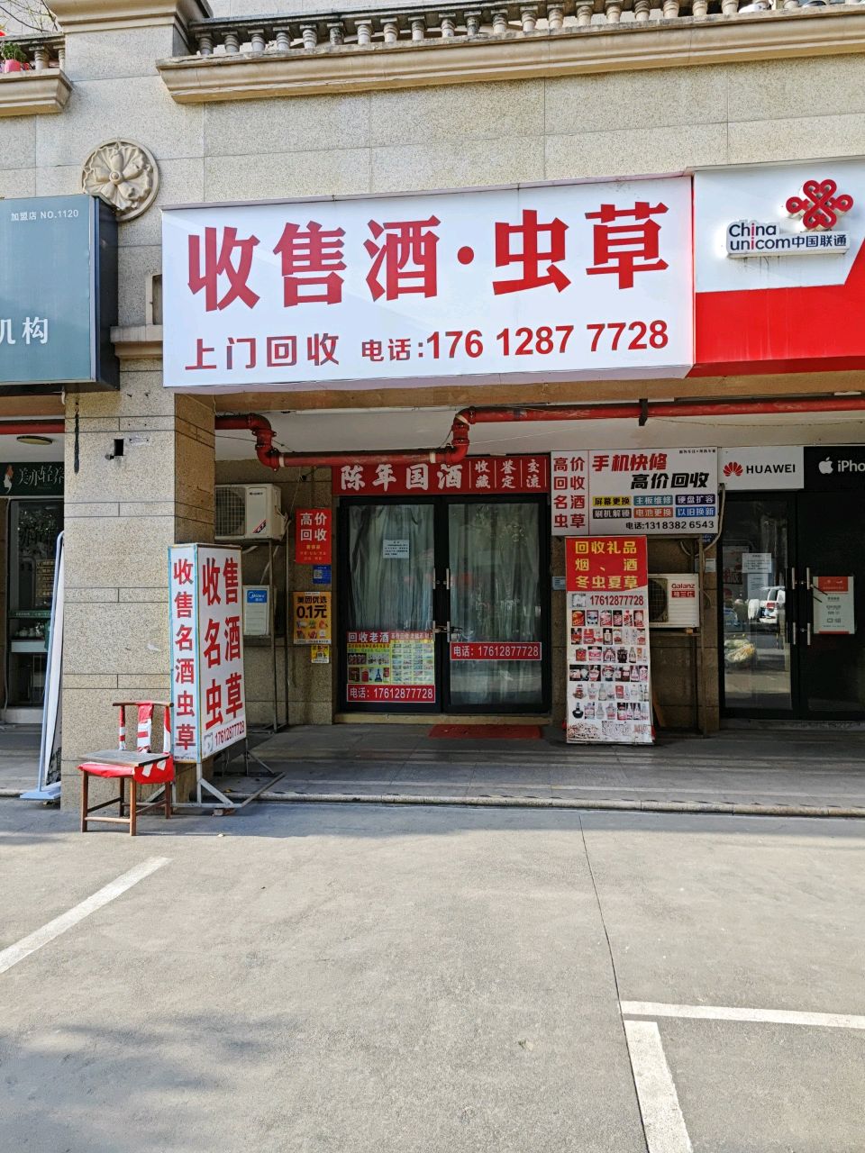 回收收售酒虫草