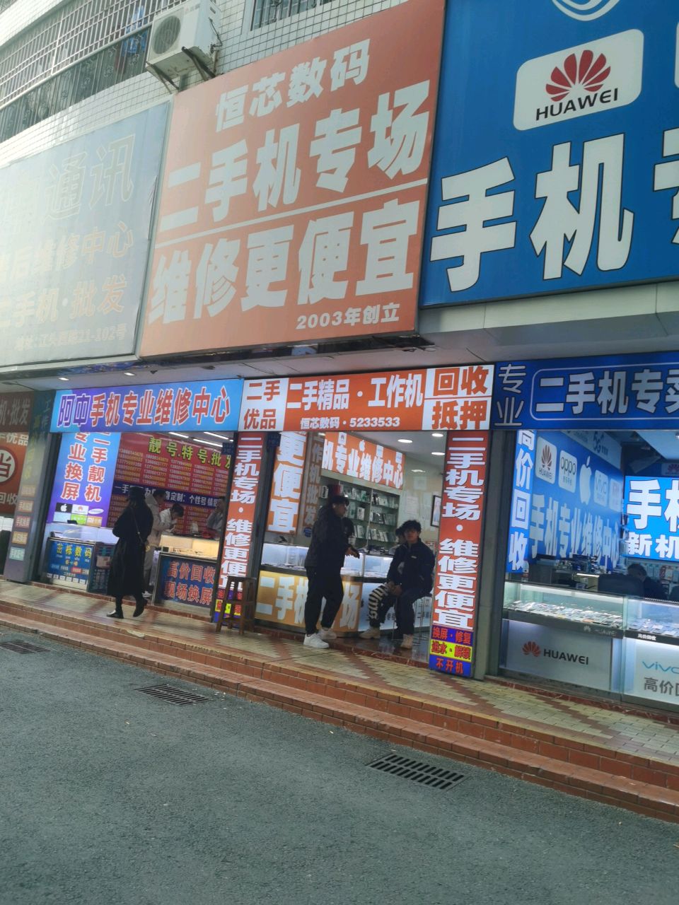 精品二手手机