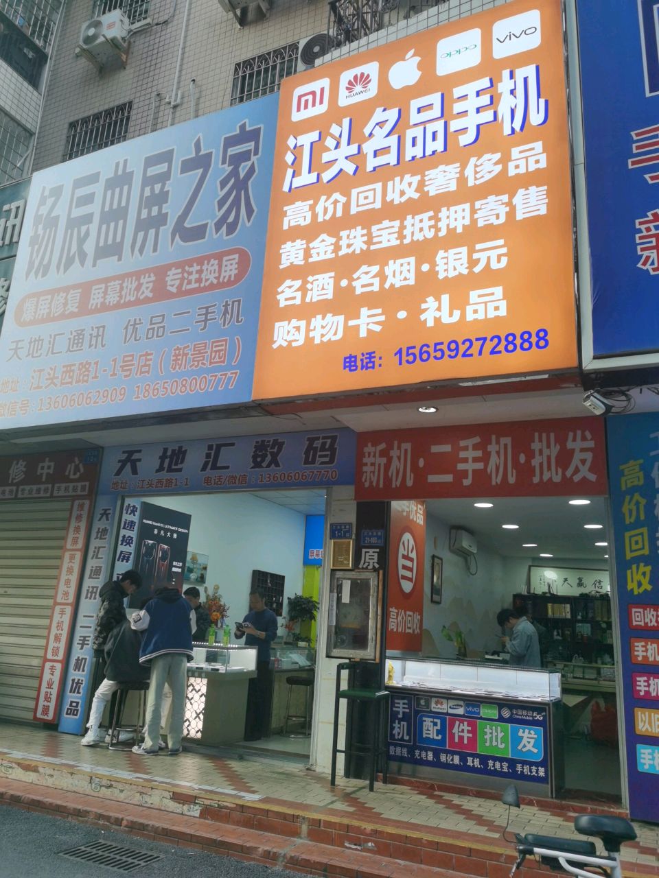 天地汇通讯