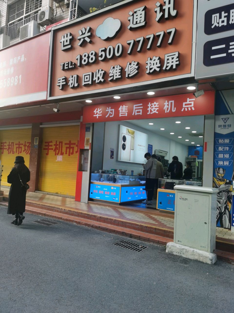 世兴通讯(新景园店)