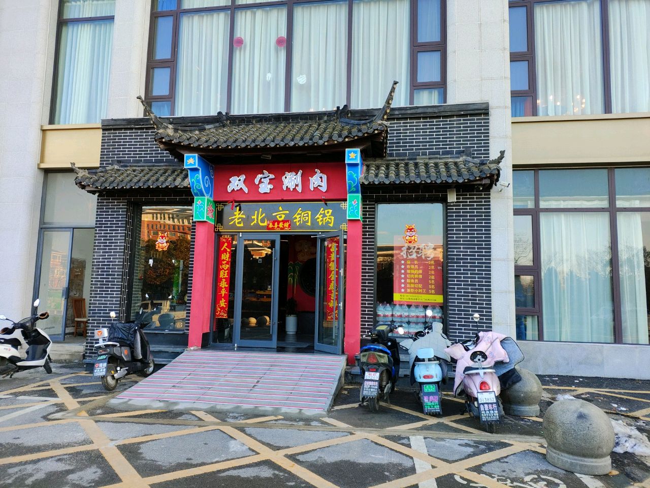 双宝木炭铜火锅涮肉(山南二中店)