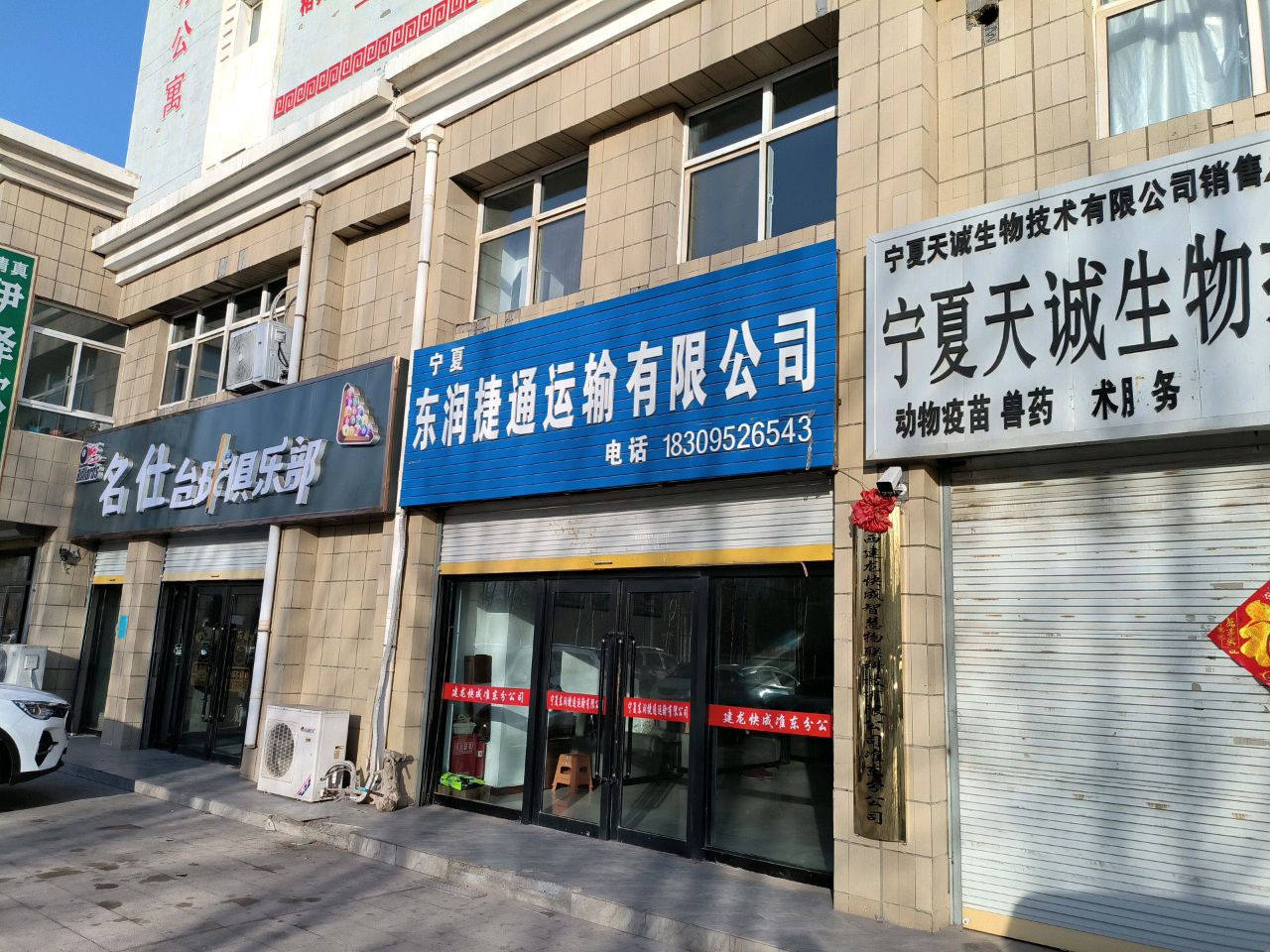 名仕台球俱乐部(沈阳路店)
