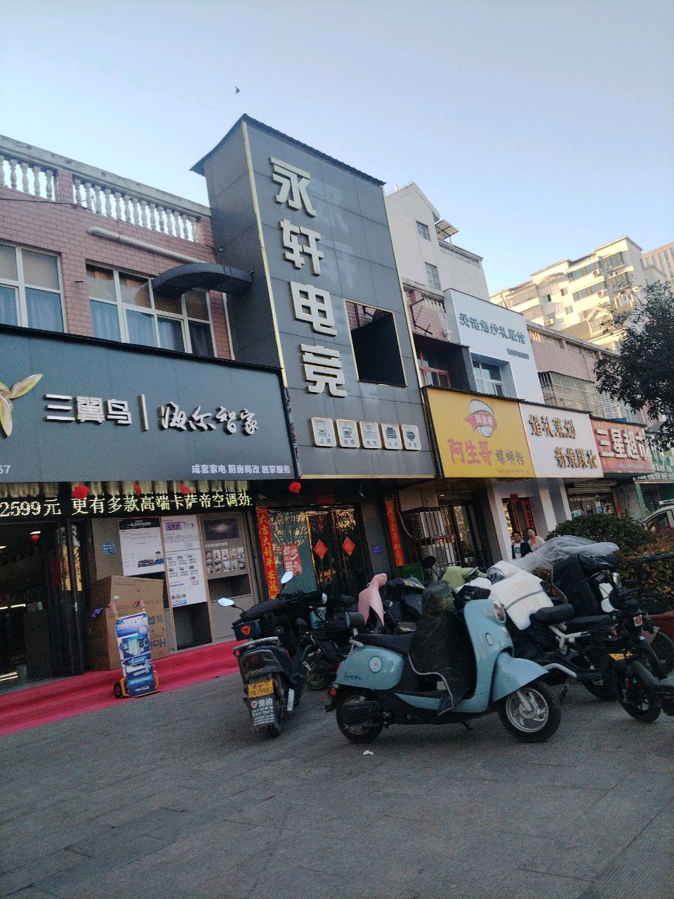 项城市三翼鸟海尔智家(迎宾大道店)