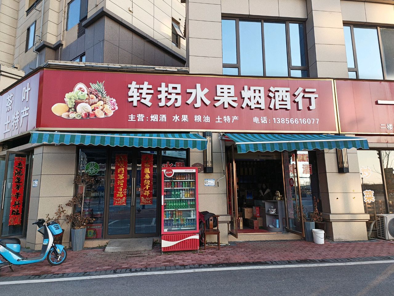 转拐水果烟酒行(碧桂园·湖光悦城店)