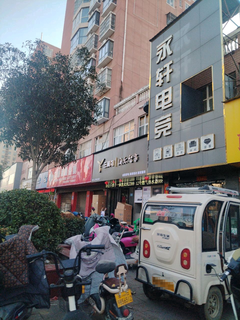 项城市三翼鸟海尔智家(迎宾大道店)