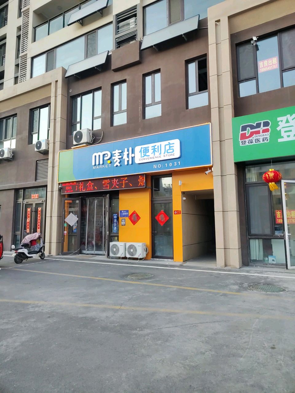 麦朴便利店(清河东路店)