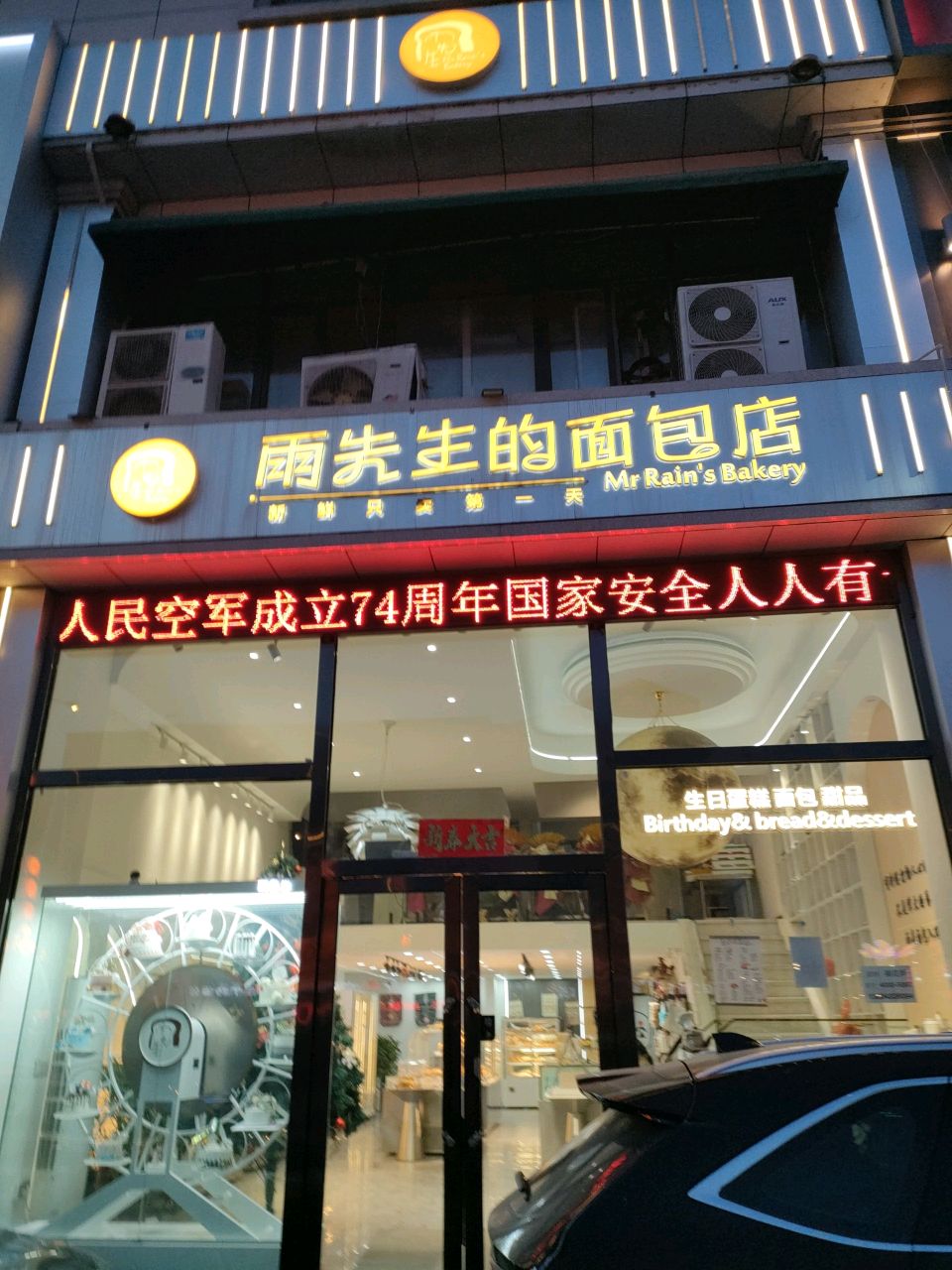 雨先生的面包店(吉林大路店)