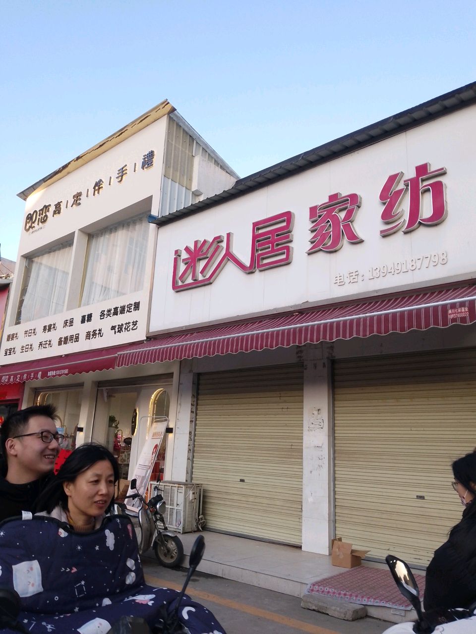 潢川县即恋高定伴手礼(环城路店)