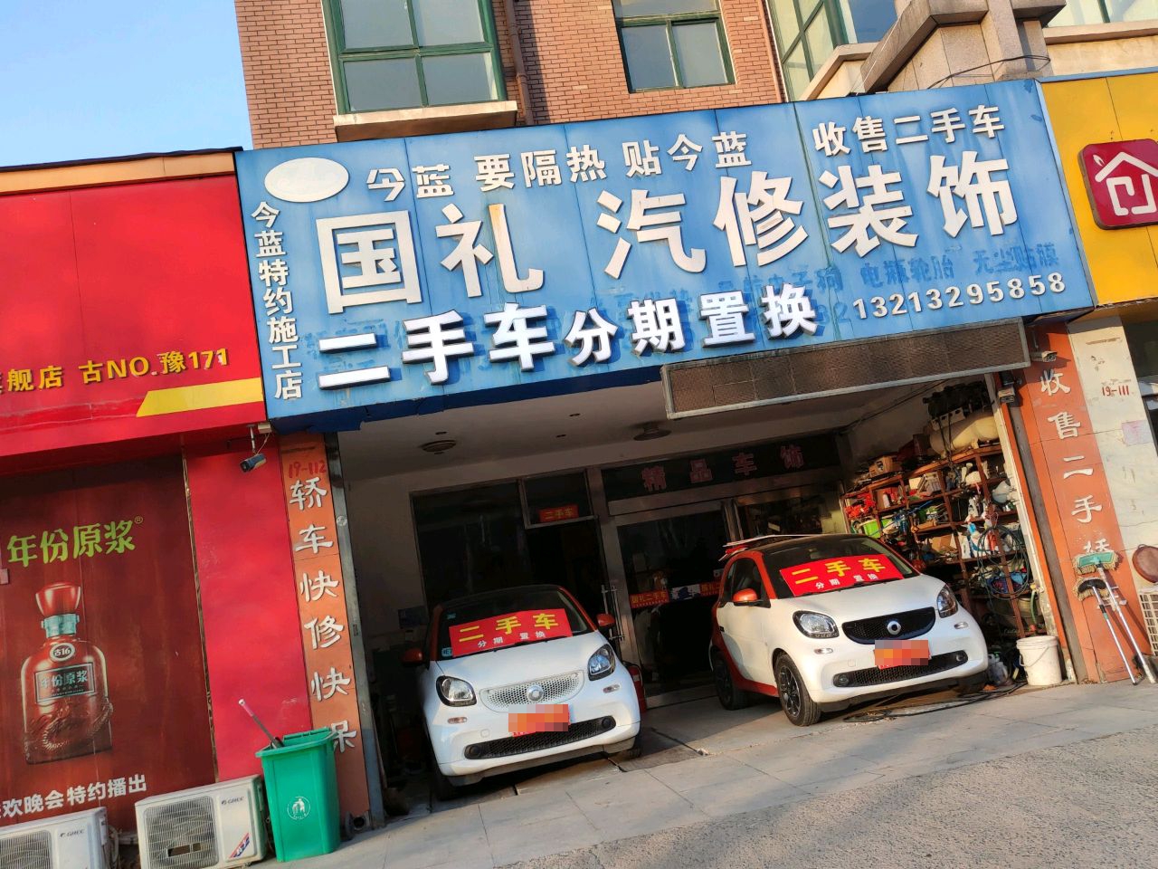 国礼二手车