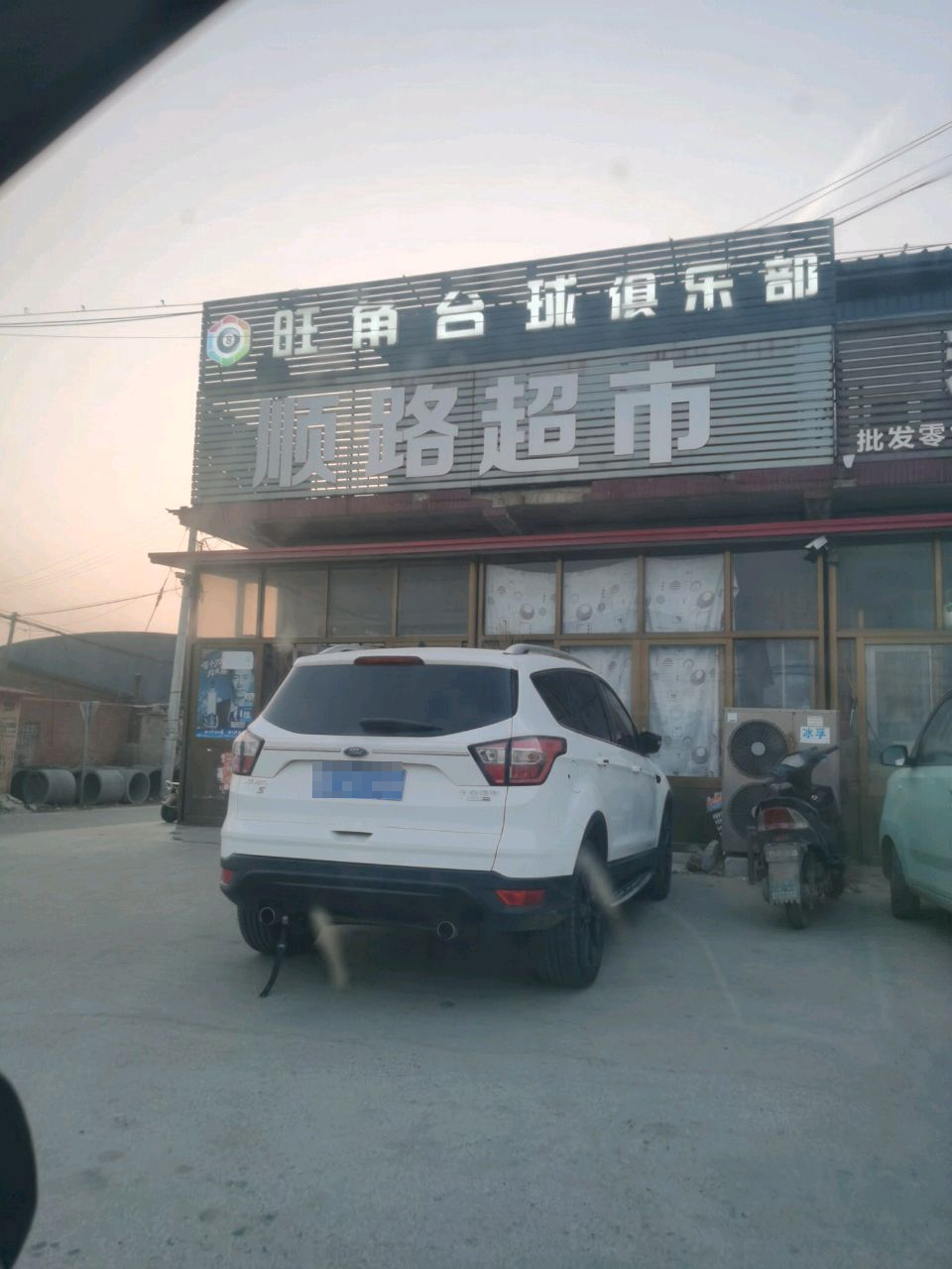 旺角台球俱乐部