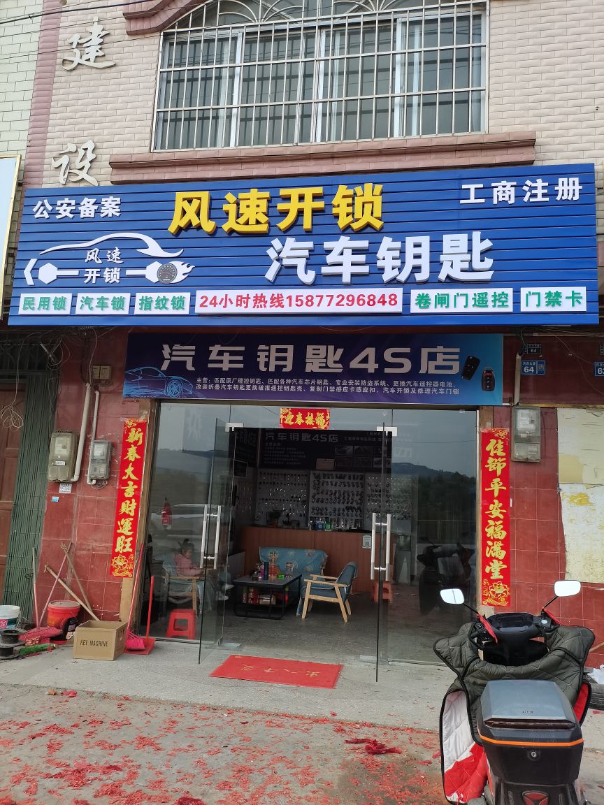 风速开锁汽车遥控钥匙