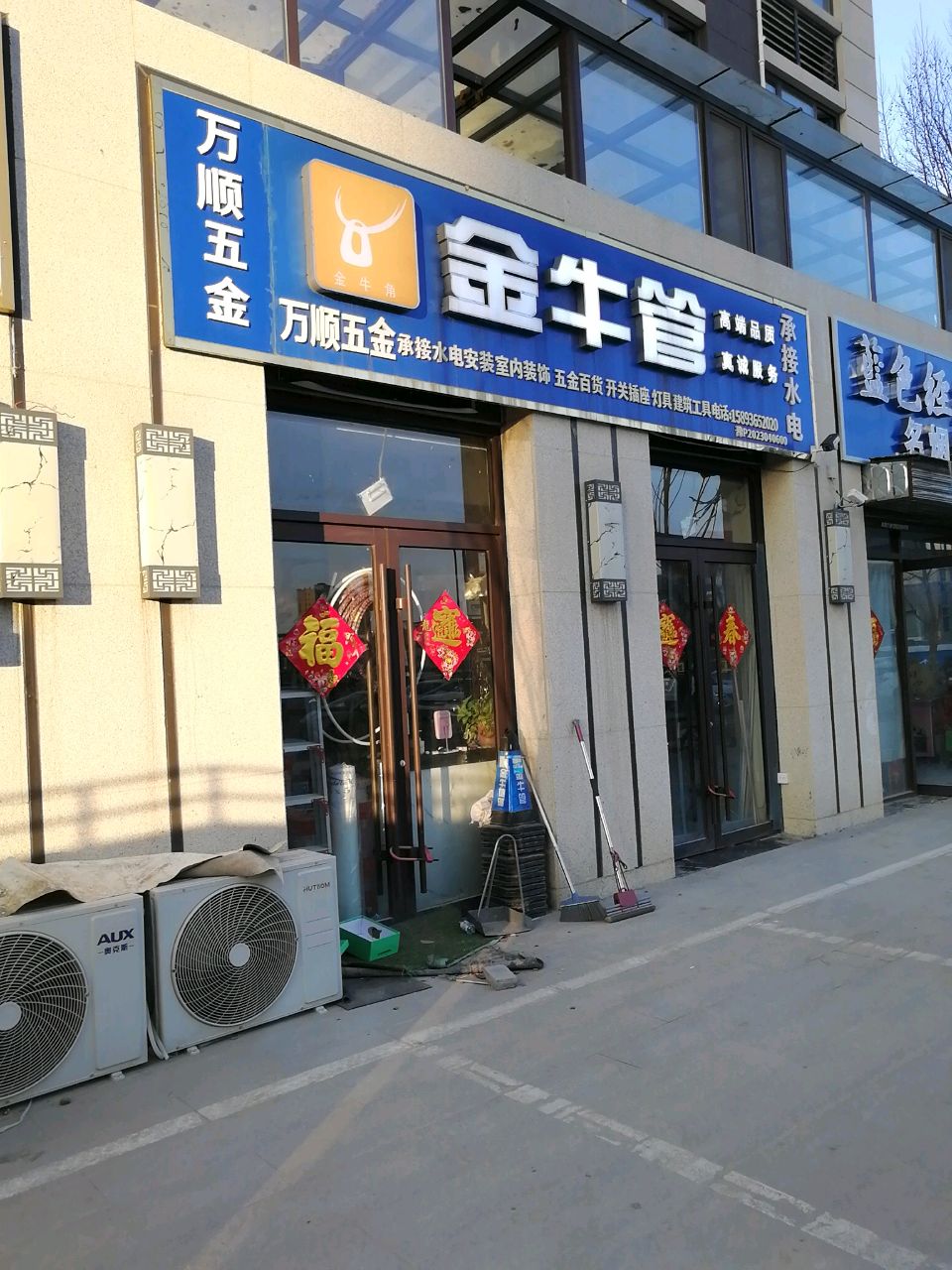 沈丘县万顺五金(和谐路店)