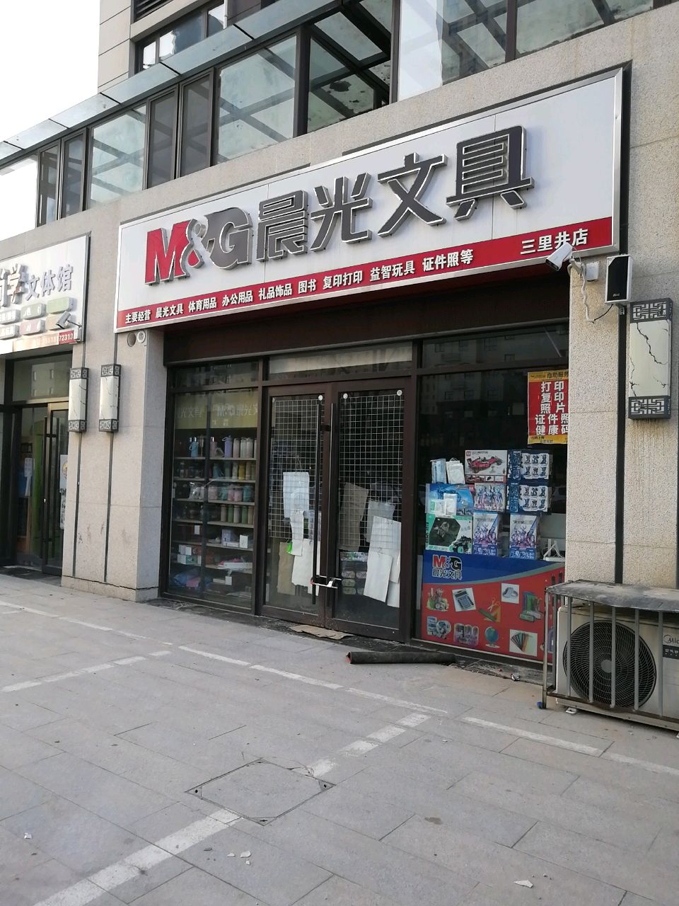 沈丘县晨光文具(和谐路店)