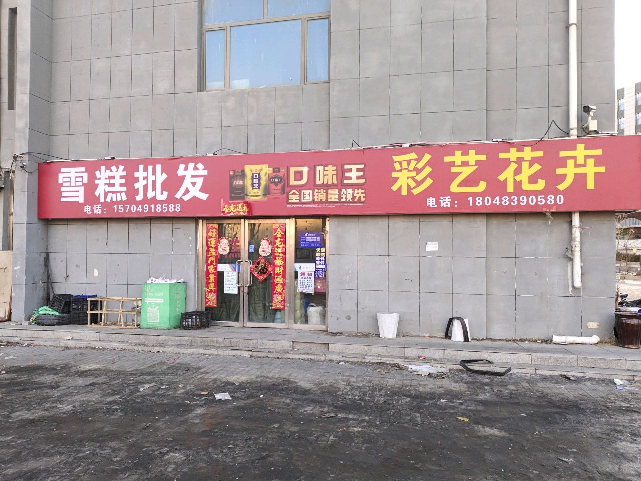 雪糕皮发