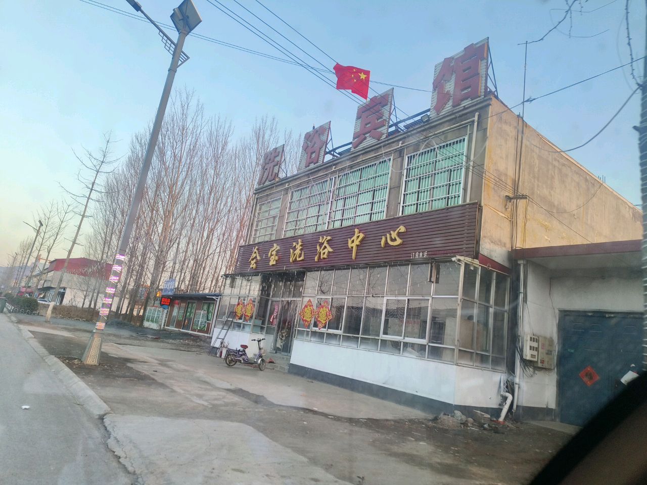 祥河洗浴中心