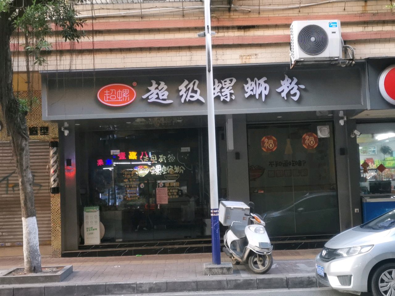 超级螺蛳粉(-新世纪店)