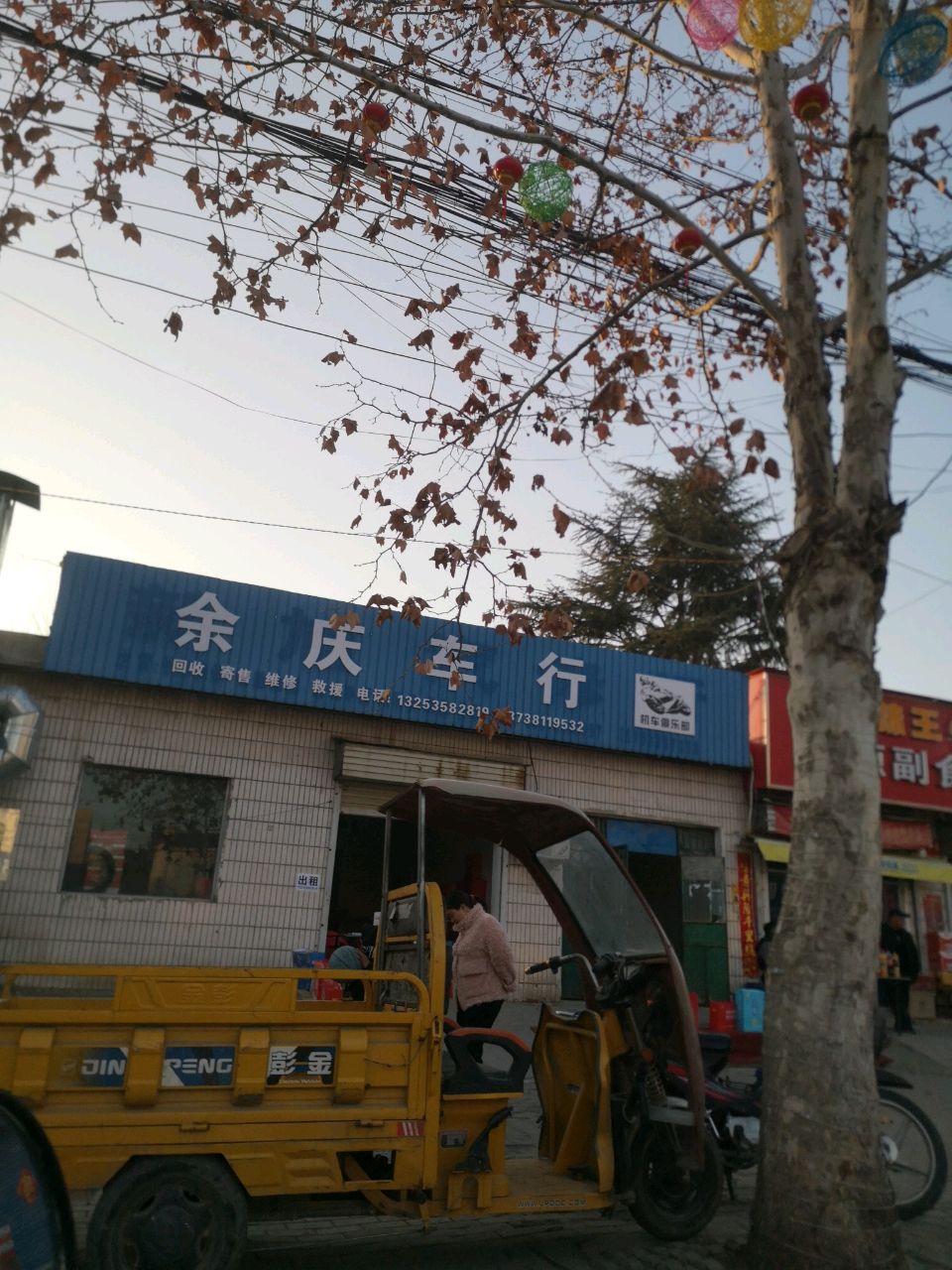 新密市余庆车行(开阳路店)