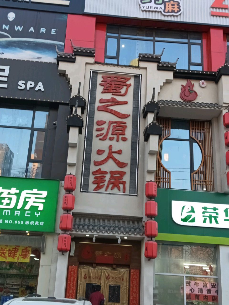蜀之源老火锅(千峰南路直营店)
