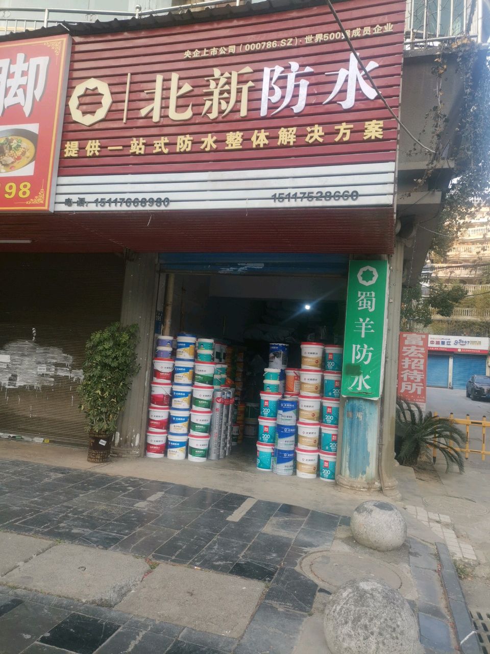 北新蜀羊(学院路店)