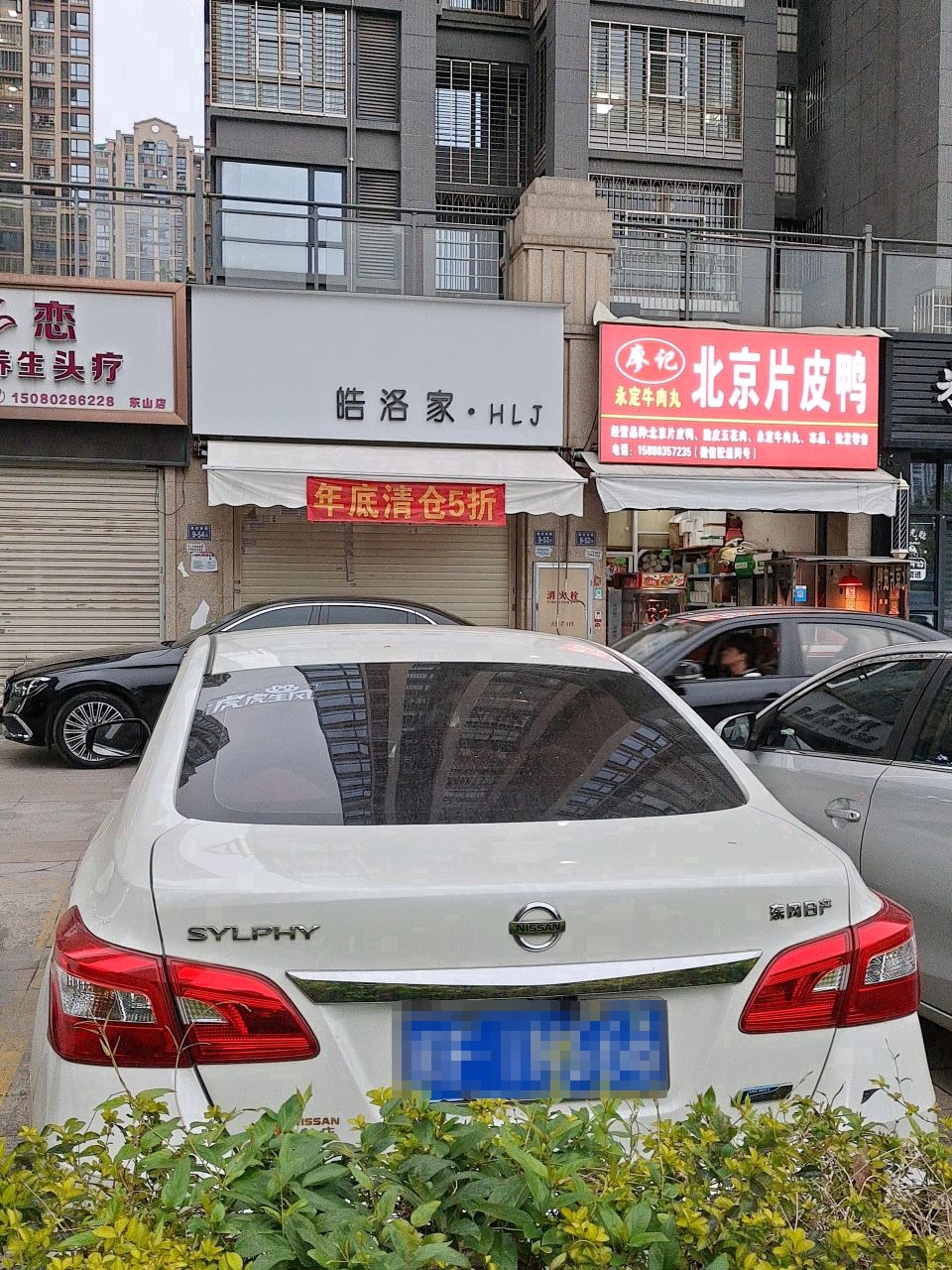 廖记北京烤鸭(中禹店)