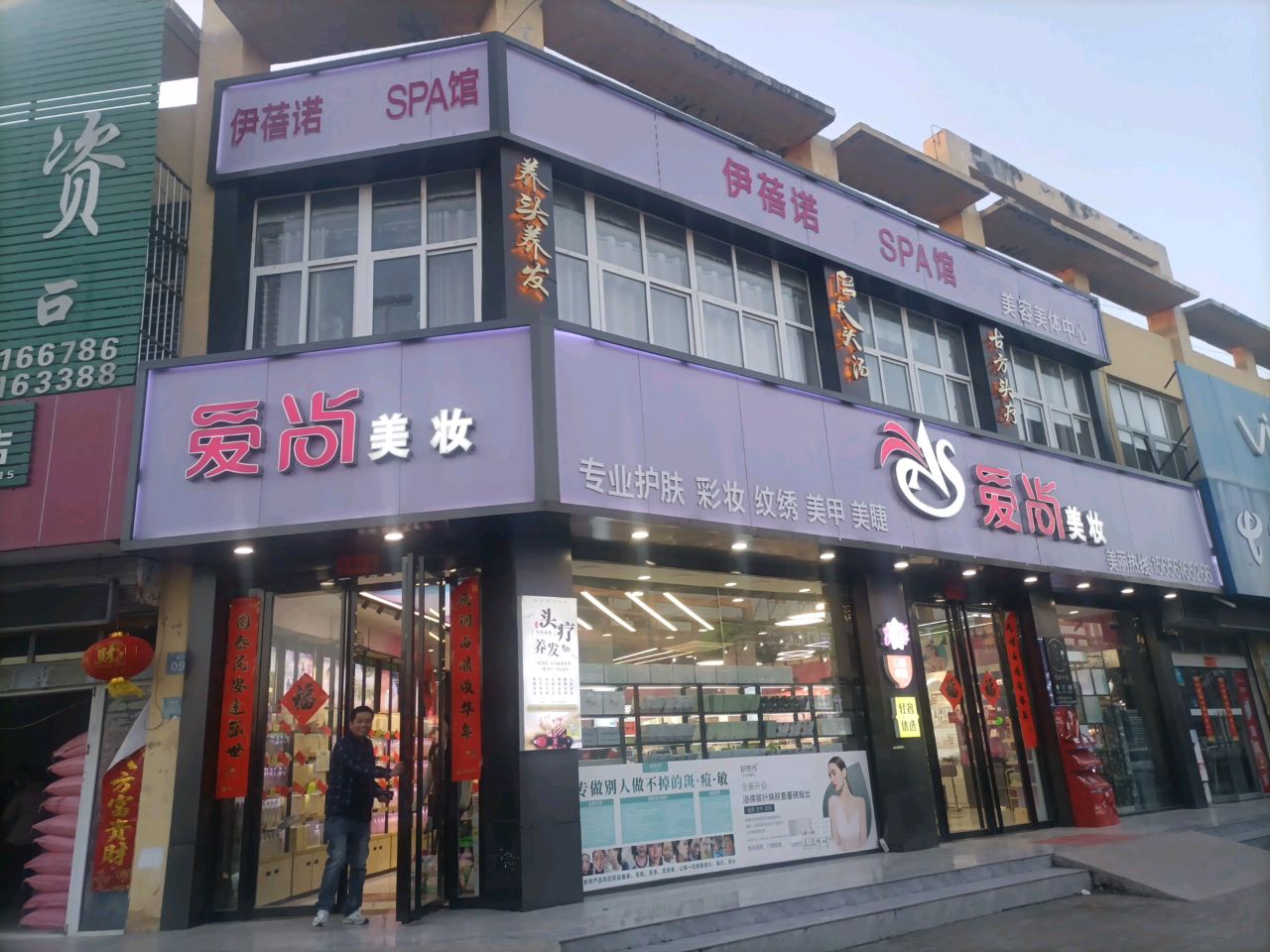 伊蓓诺SPA馆