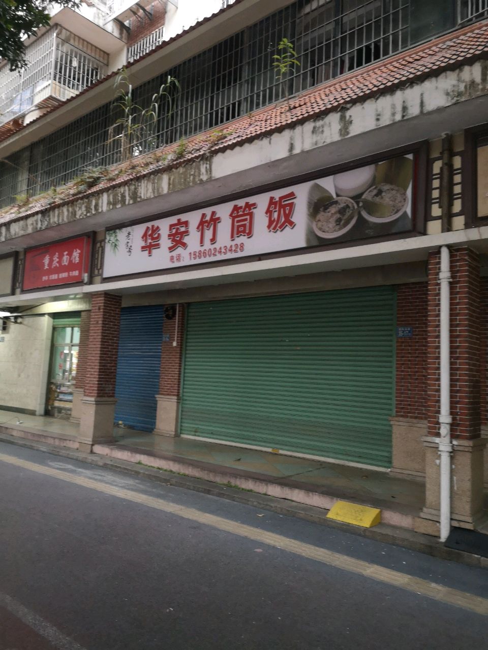 华安竹筒饭(胜利东路店)