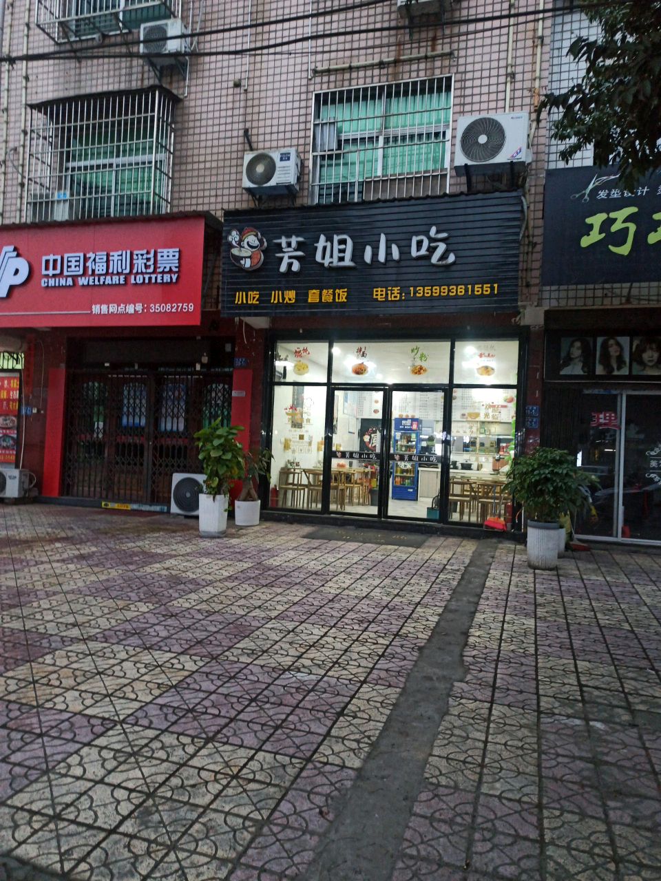 芳姐小吃