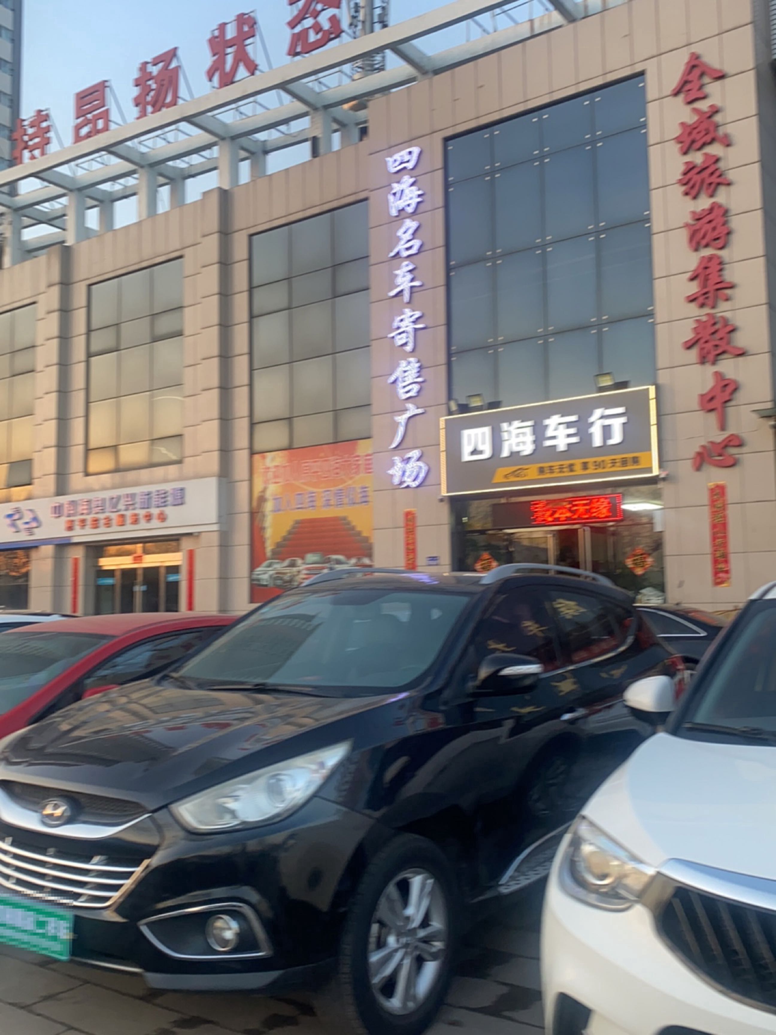 四海名车寄售广场