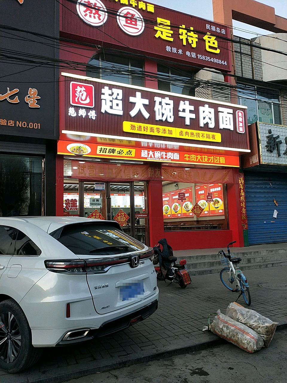 范师傅超大碗牛肉面