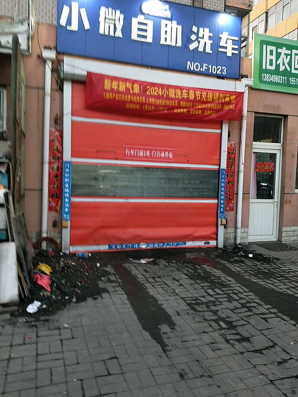 旧衣回收