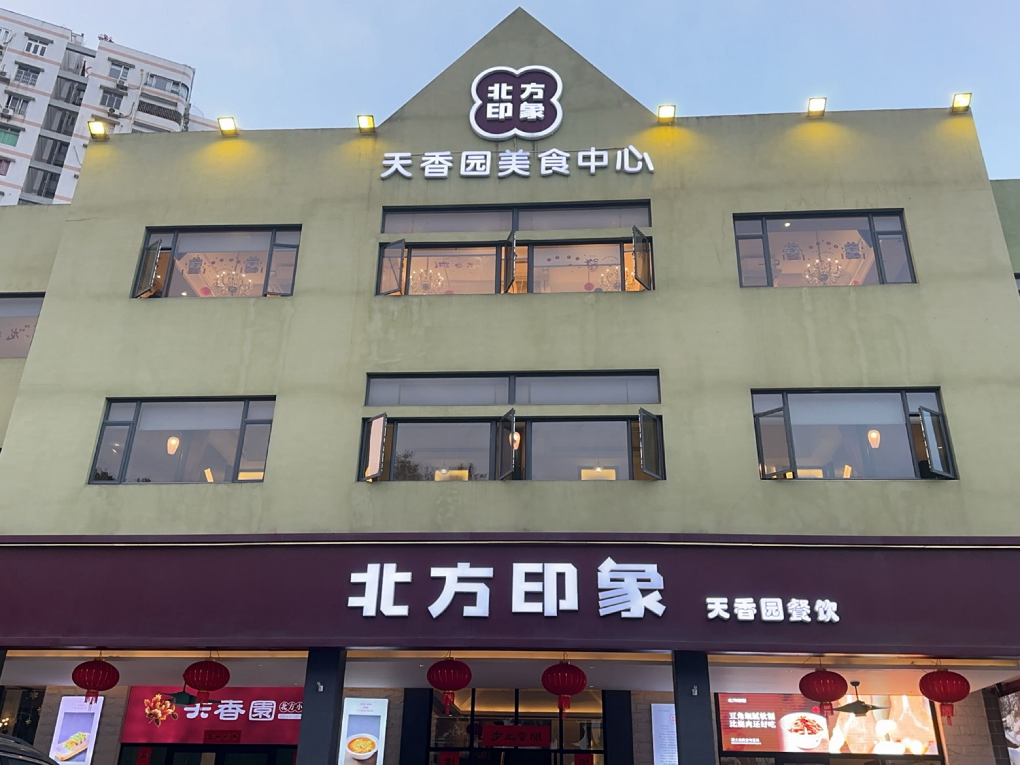 天香大冷面(吉大店)