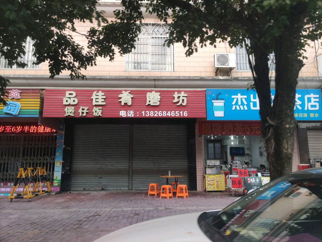 新感觉奶茶店