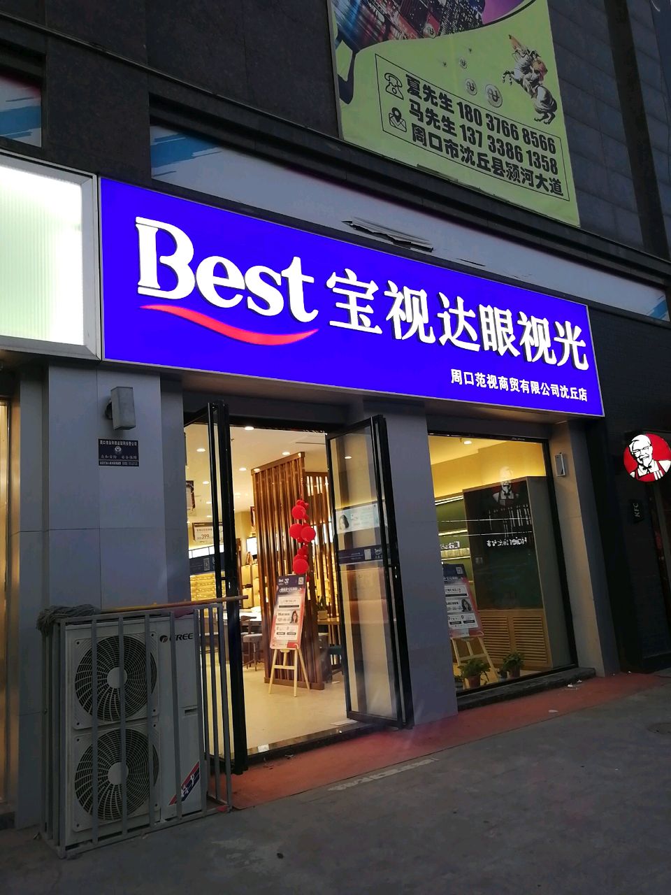 沈丘县周口范视商贸有限公司(沈丘店)