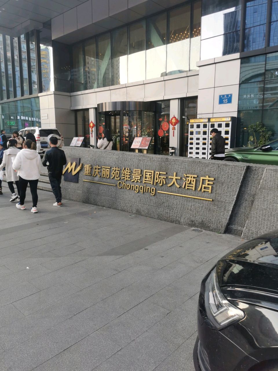 重庆丽苑维景国际大酒店-游泳池